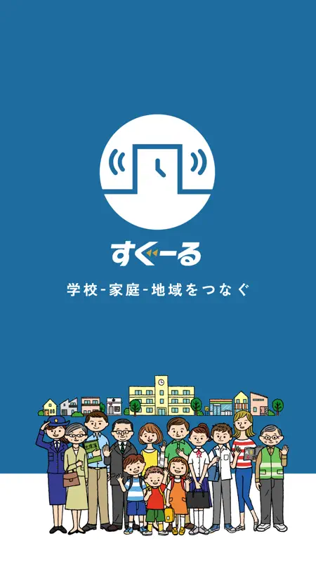 すぐーる screenshot 1 of 4