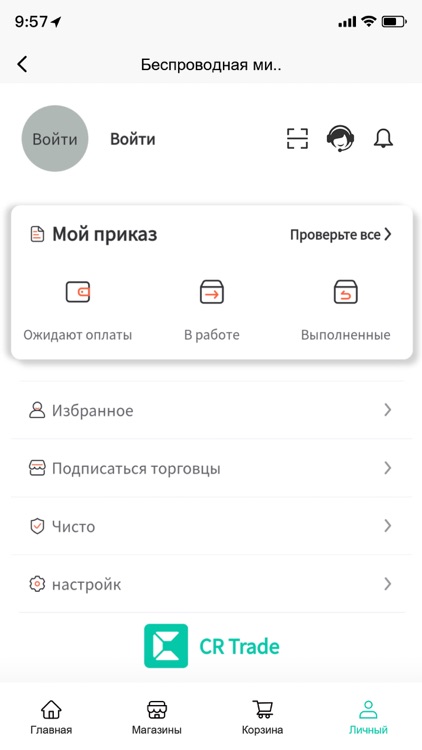 CR Trade screenshot-3