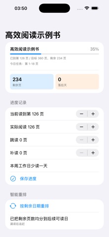 页读计划-读书进度与页码安排2026 screenshot