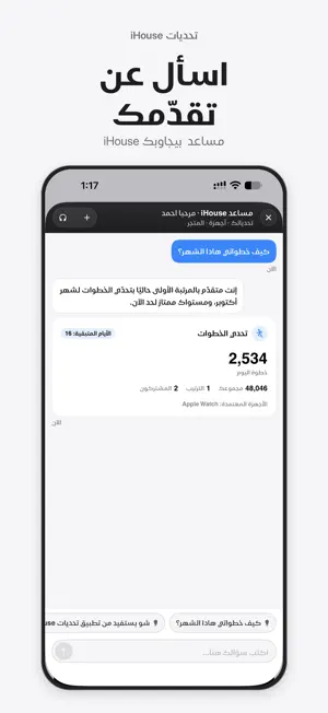 iHouse تحديات screenshot 4