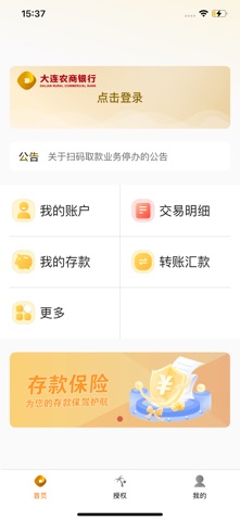 大连农商银行企业版 screenshot