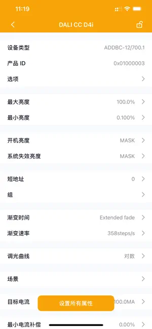 GVS DALI Driver NFC Tool screenshot 2
