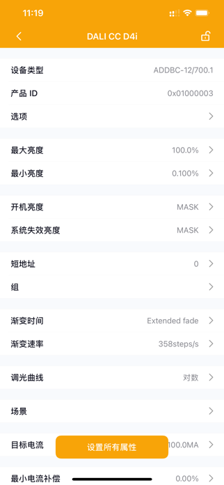 GVS DALI Driver NFC Tool Screenshot 2 of 2