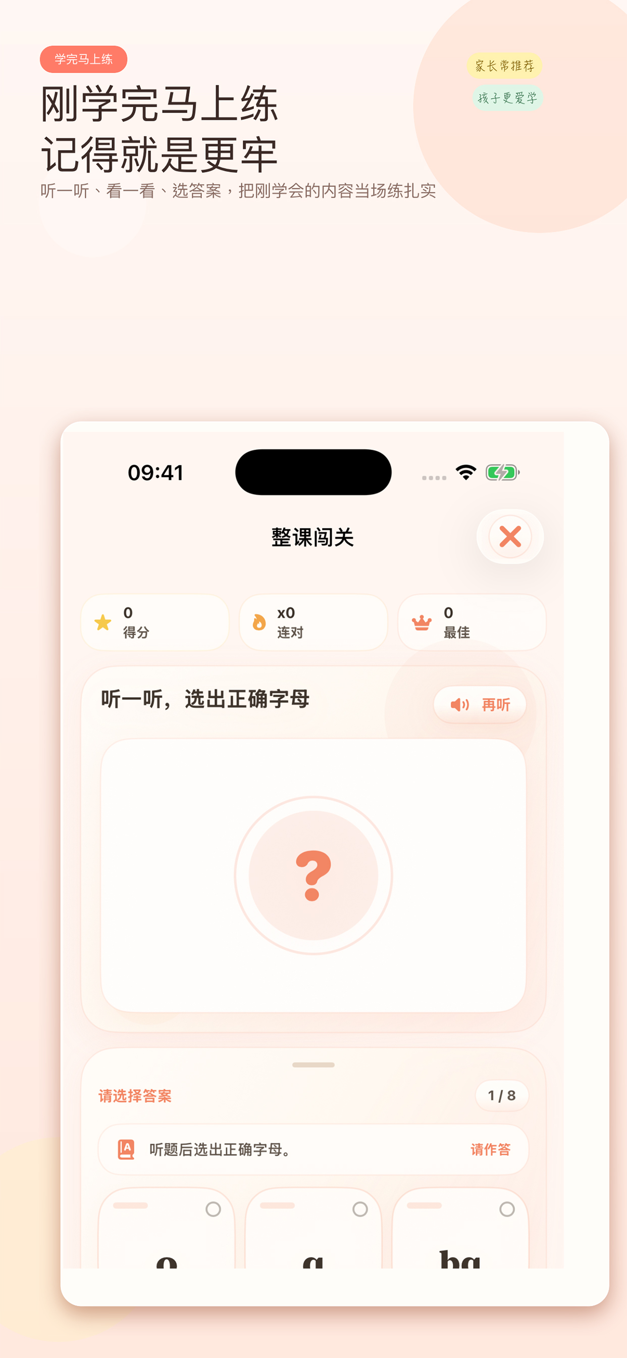 拼音字母表