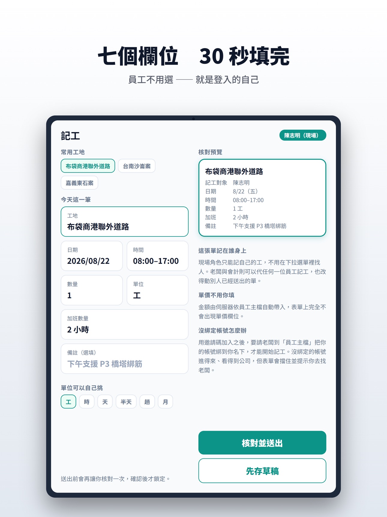 Screenshot 12 of 記工e指算