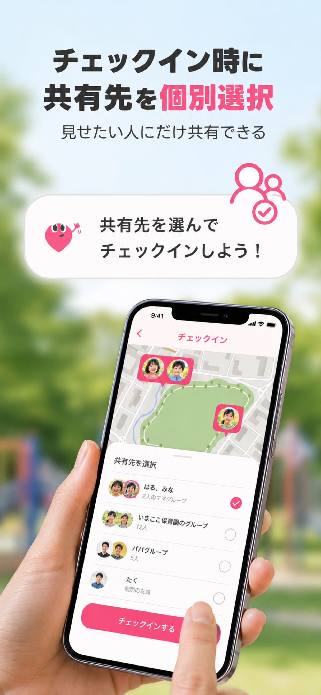 公園イマココ - ママ友とチェックイン共有 screenshot 4
