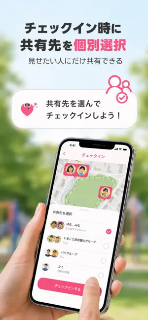 公園イマココ - ママ友とチェックイン共有 screenshot 4