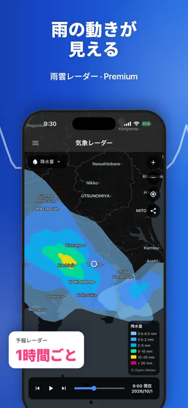雨アラーム 雨雲レーダー: あめふる?! screenshot 2 of 5