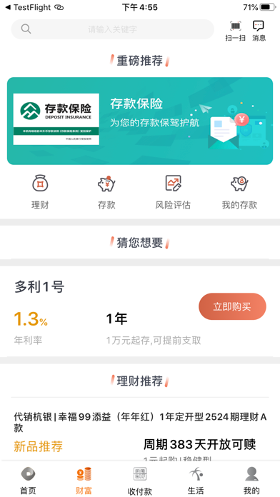 大连农商银行 screenshot