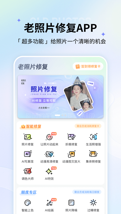 老照片修复-立等可取，旧照修复 iPhone screenshot 1 - Utilities app