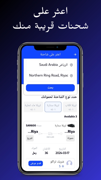 Trucko Carrier | شاحنين تراكو screenshot-6