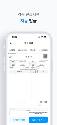 솔닥 - 비대면진료 소비자만족지수 1위 iPhone screenshot 6