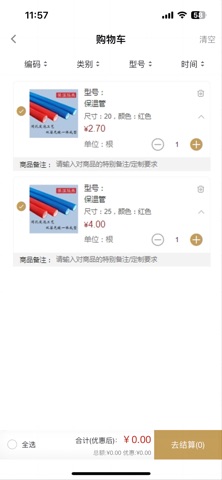 云材汇 screenshot