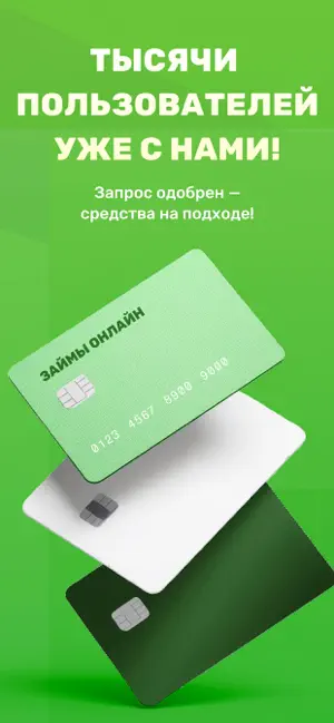 Займы - МКК Профиреал iPhone screenshot 2