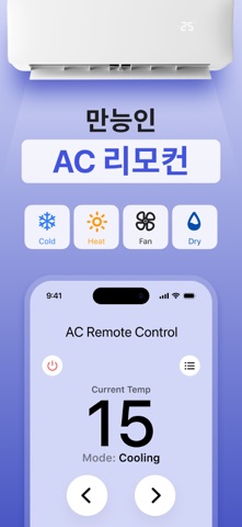 에어컨 리모컨, 만능리모컨, 선풍기 리모컨 iPhone screenshot 1