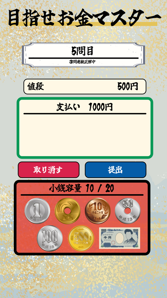#6. お金の脳トレ「銭王」〜金銭能力検定〜 (iOS) Podle: hayato fukuda