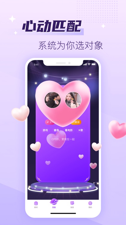 声吧-语音连麦聊天交友单身男女相亲约会找对象恋爱神器