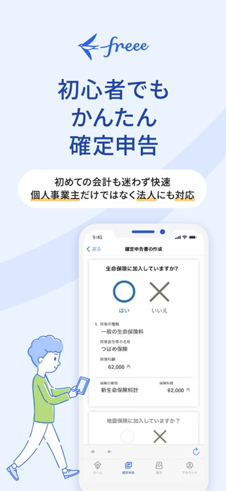 確定申告はfreee 会計ソフト - 会計アプリで青色申告 スクリーンショット1