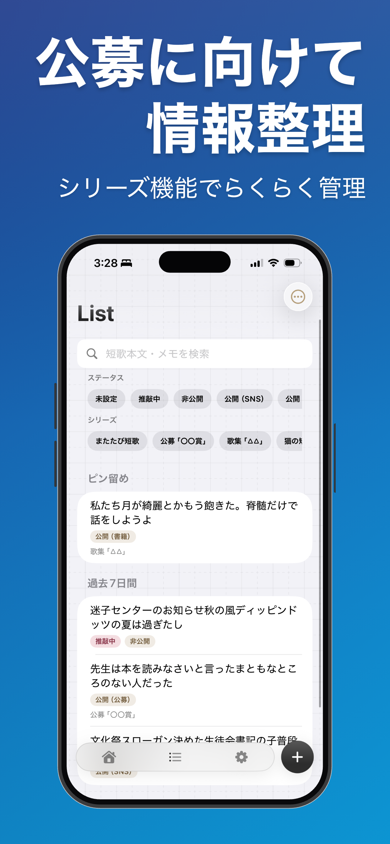 短歌アプリ『またたび』 screenshot 3
