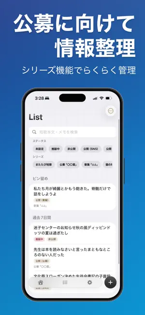 短歌アプリ『またたび』 screenshot 3