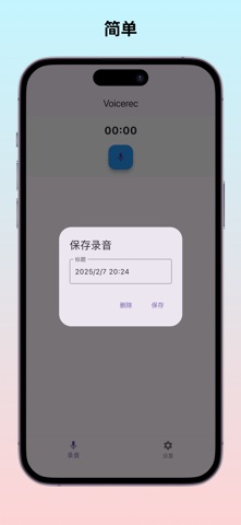 Voicerec - 简单语音录音机 screenshot