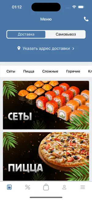 Суши Остров – Доставка еды screenshot 1