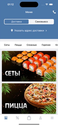 Суши Остров – Доставка еды screenshot