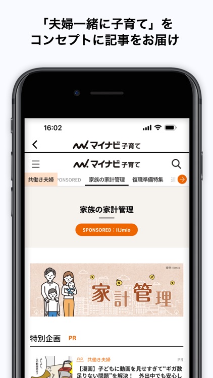 マイナビ子育て　中学受験情報