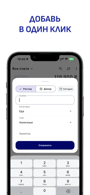 Финансы - доходы и расход screenshot 2