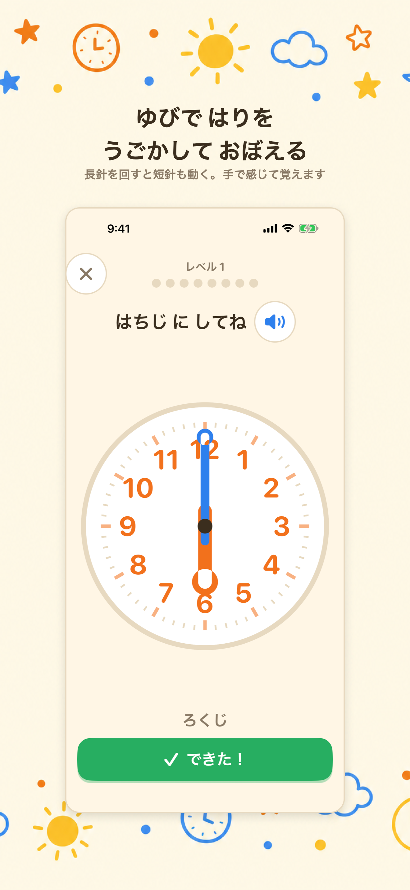 とけいであそぼ - とけいのよみかた screenshot 3