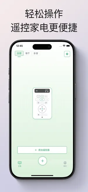 万能遥控器空调版 screenshot 4