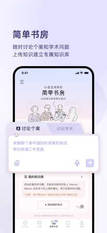 简单心理咨询师版 screenshot 3