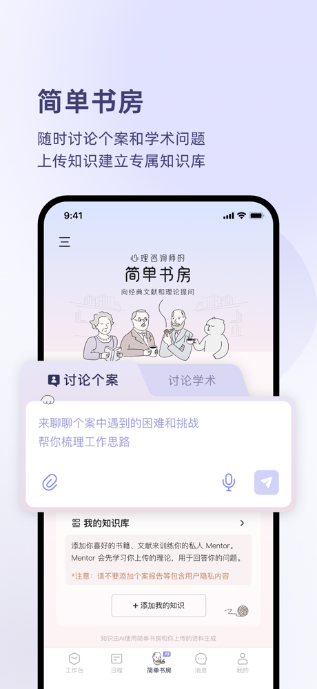 简单心理咨询师版 screenshot 3