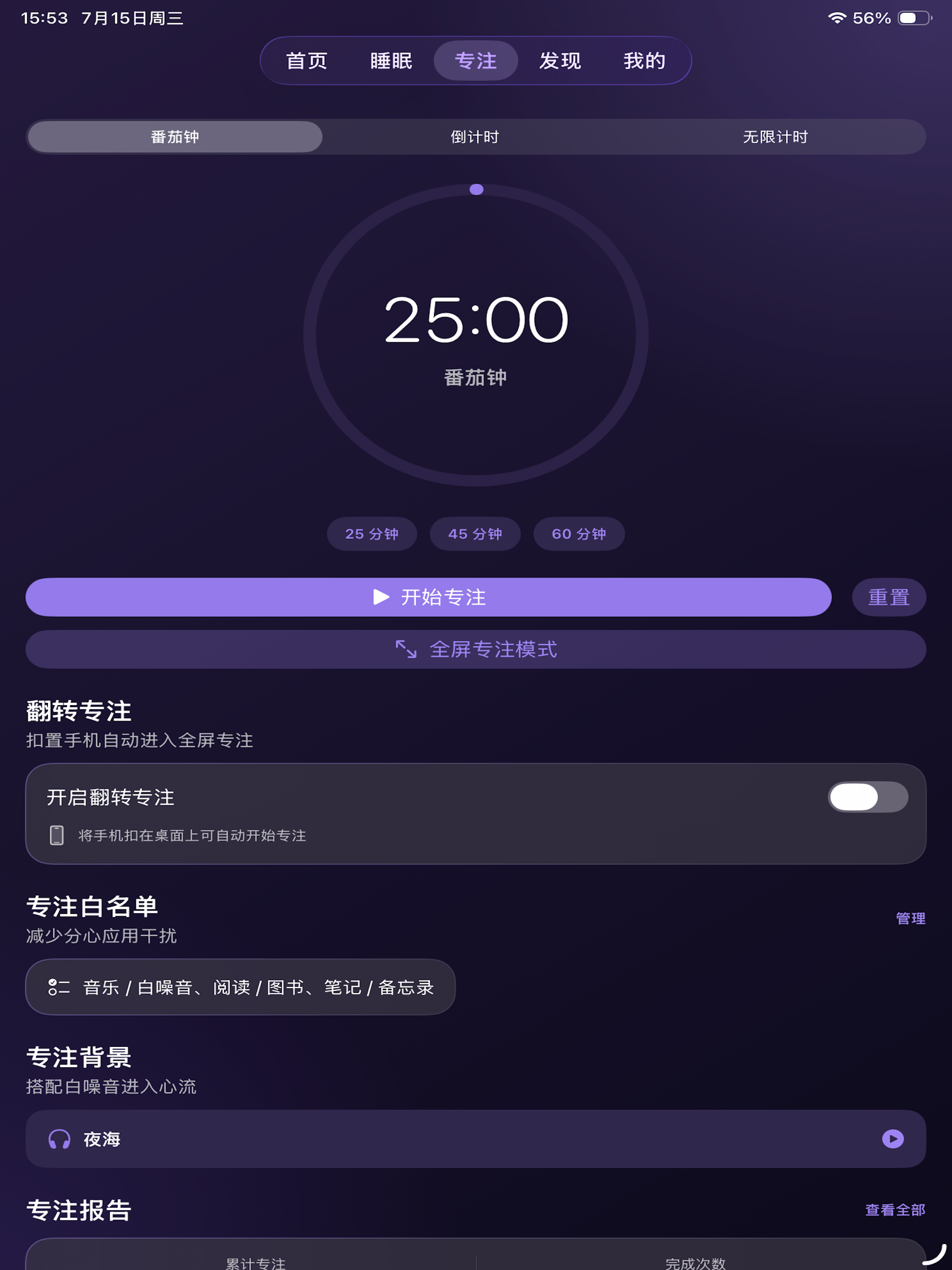 睡眠管家-失眠有效 | 白噪音助眠 screenshot 8