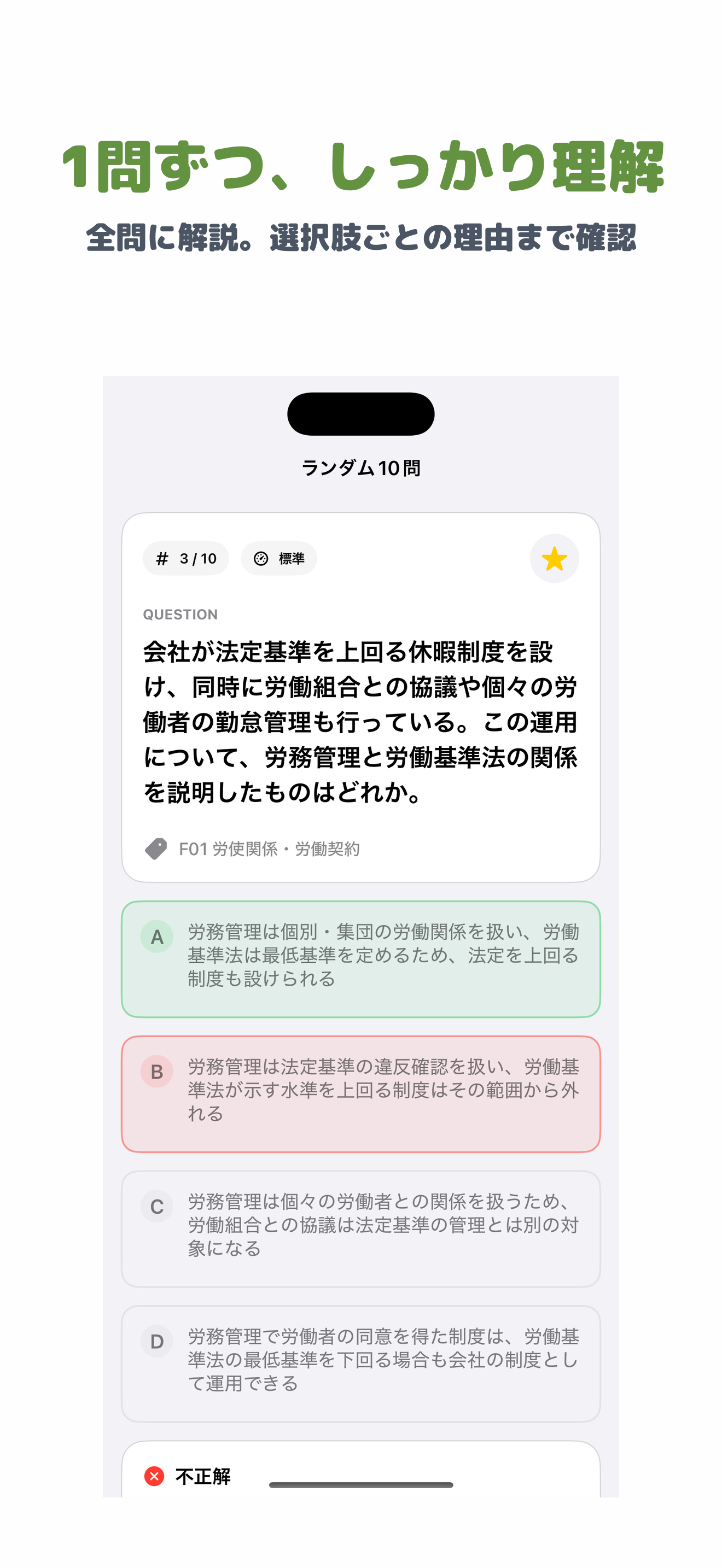 ビジネス・キャリア検定 労務管理 3級 screenshot 2