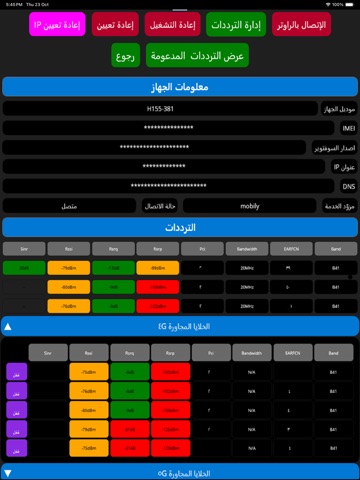 مدير الرواتر برو iPad screenshot 3