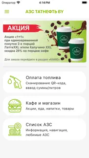 АЗС ТАТНЕФТЬ by айфон картинки 2