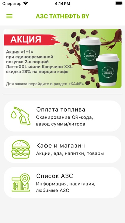 АЗС ТАТНЕФТЬ BY