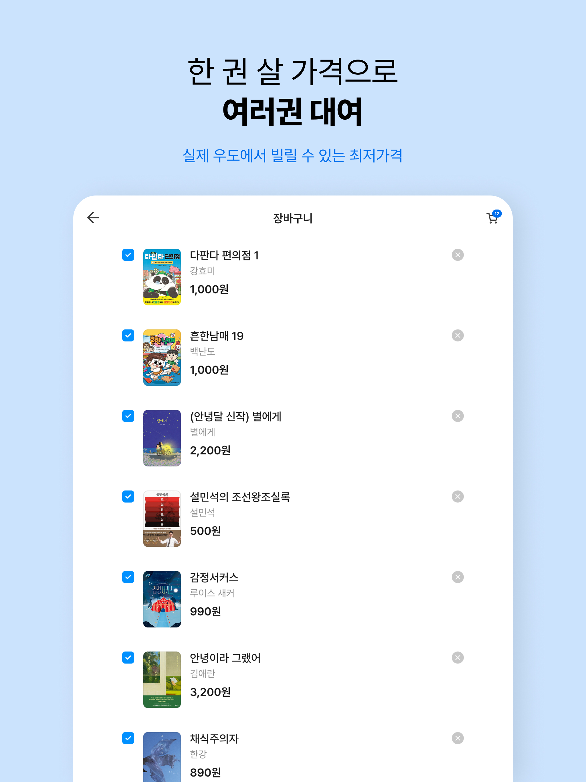 우리집은도서관 - 문 앞까지 배송해주는 도서 대여