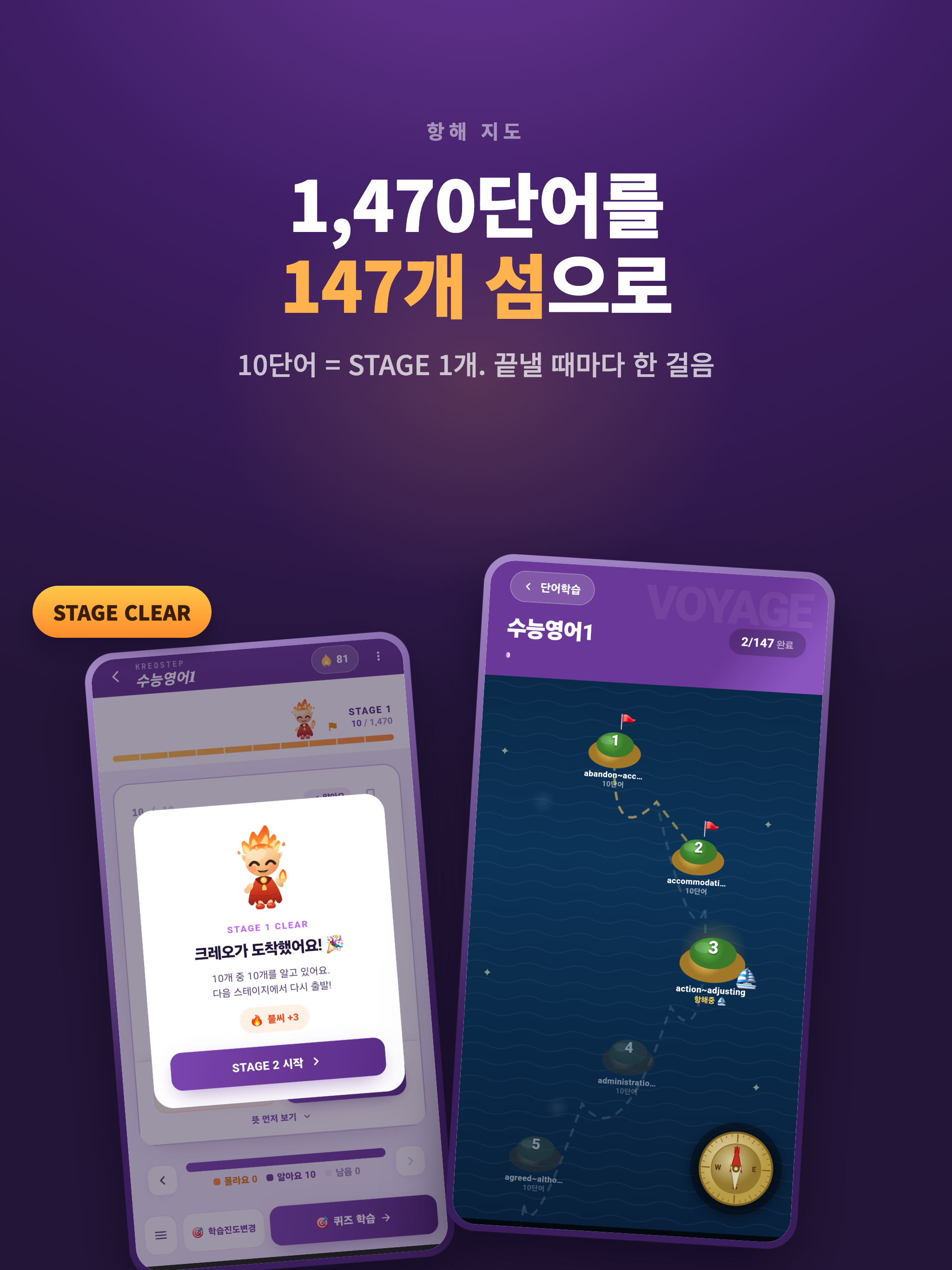 Kreostep 크레오스텝 - 영단어 학습 screenshot 16