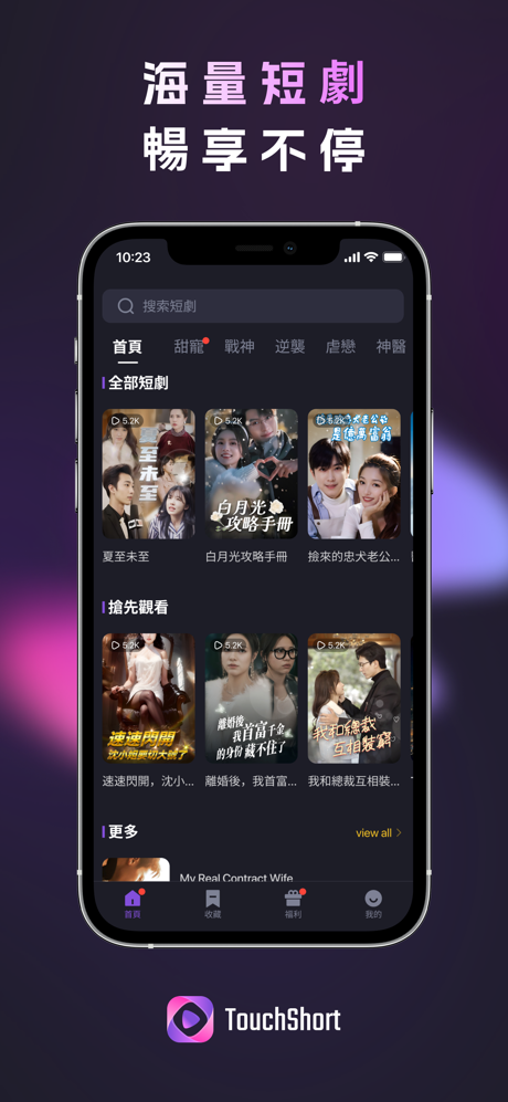 TouchShort-TV screenshot 2