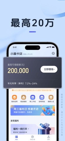小赢卡贷-正规分期贷款借钱平台 iPhone screenshot 3