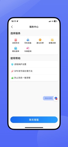 广西民途司机端 screenshot