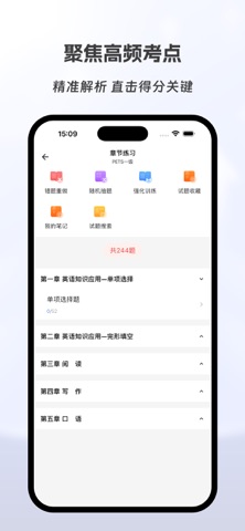 公共英语PETS有题库 screenshot
