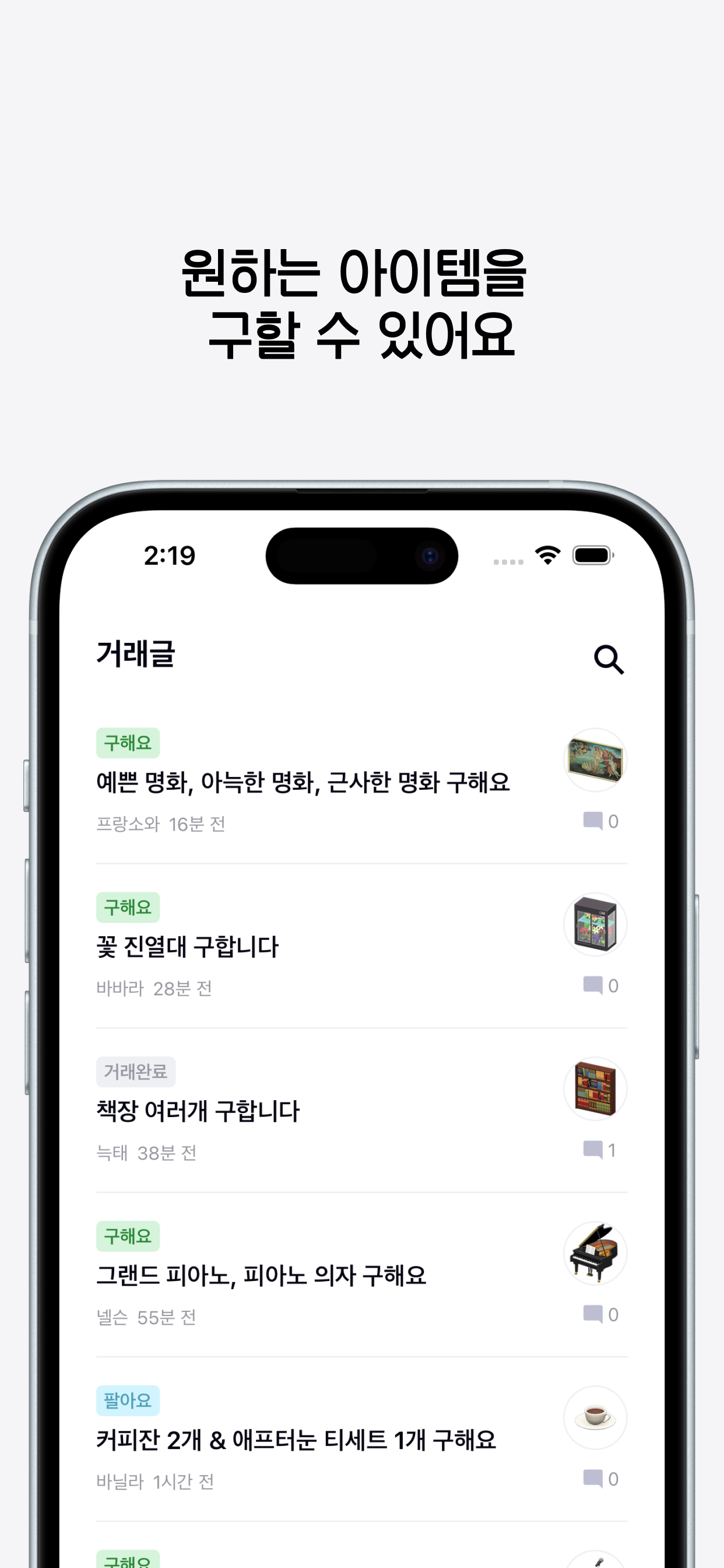 모동숲 마켓 - 동숲 아이템 거래해요!