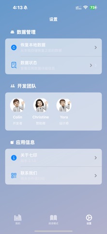 七印 screenshot