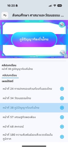 PW Plus iPhone screenshot 5