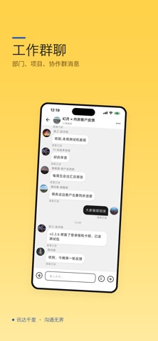 有讯IM screenshot