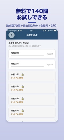 管理業務主任者 ○×一問一答 screenshot