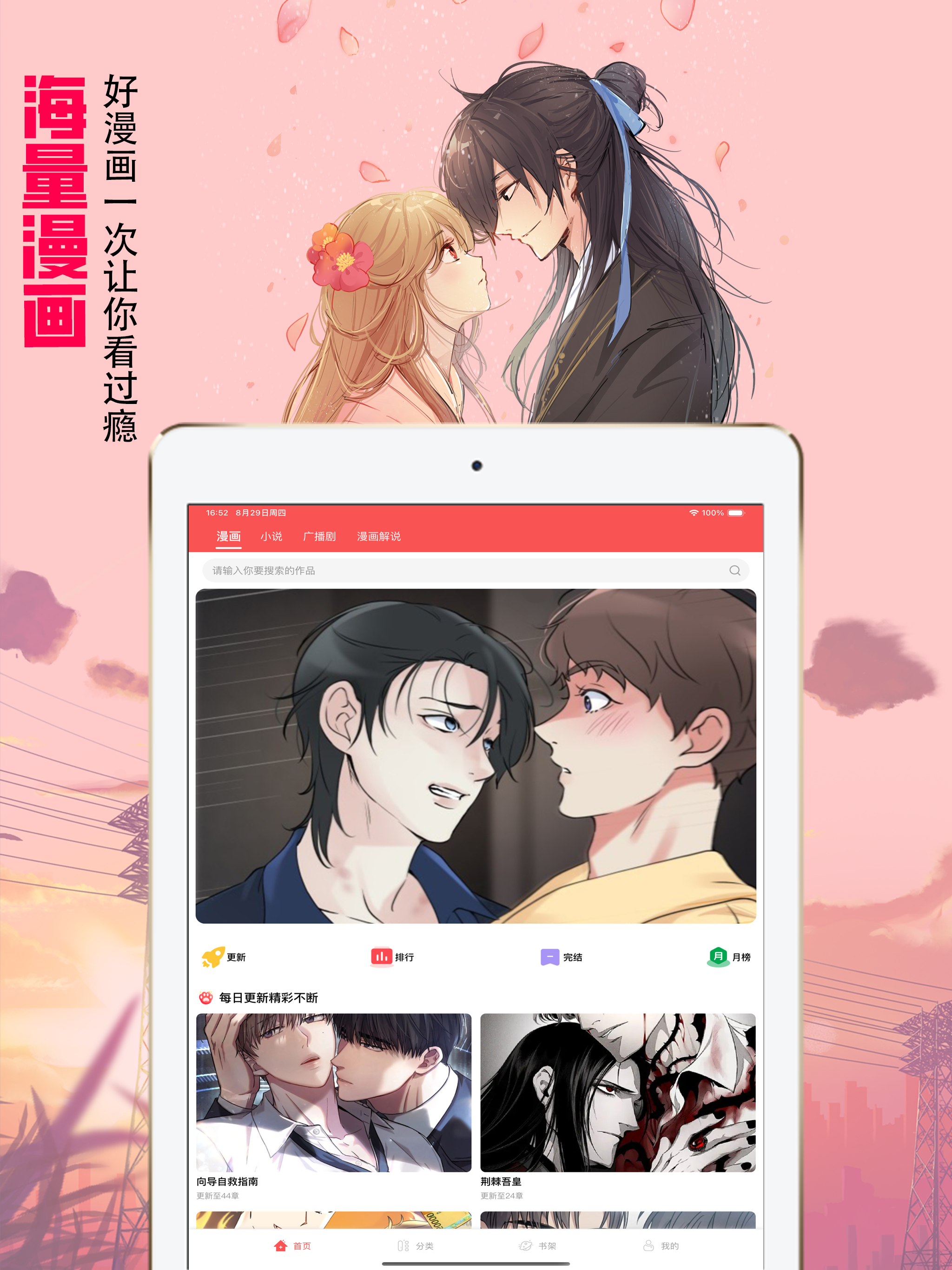 漫画大全-漫画人爱看的海量韩漫漫画